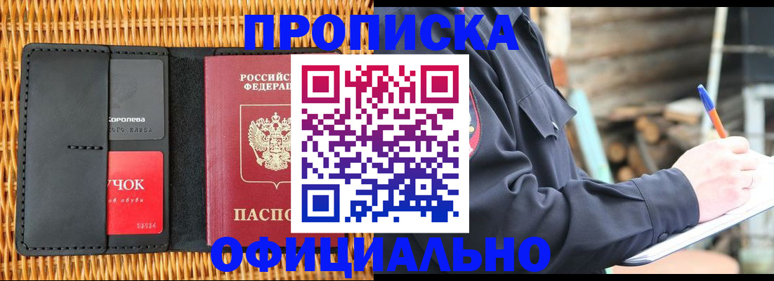 прописка штамп в Соколе
